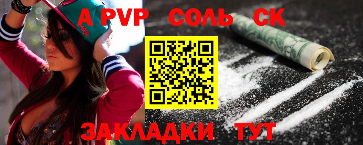 Alfa_PVP СК КРИС  APVP Соль  А ПВП крисы CK  Владивосток 