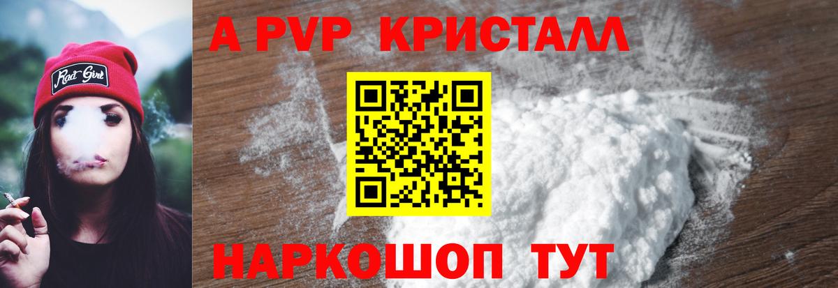 Alpha PVP кристаллы Владивосток