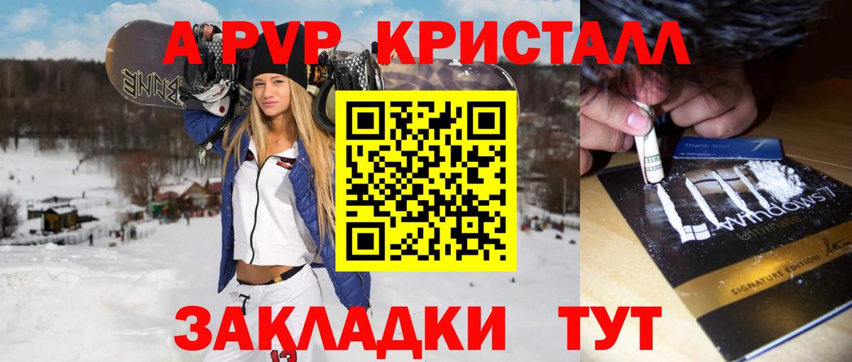 A-PVP мука  A-PVP VHQ  Вход с VPN  А ПВП  Владивосток 