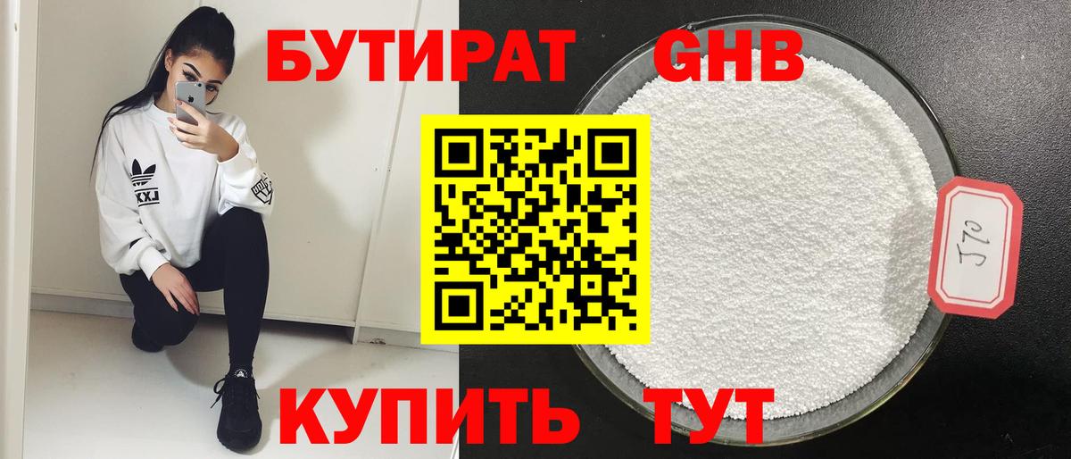 Бутират 1.4BDO  Владивосток 