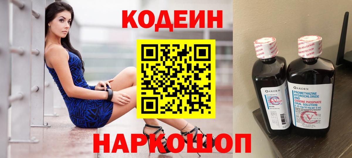 Кодеиновый сироп Lean напиток Lean (лин) Владивосток