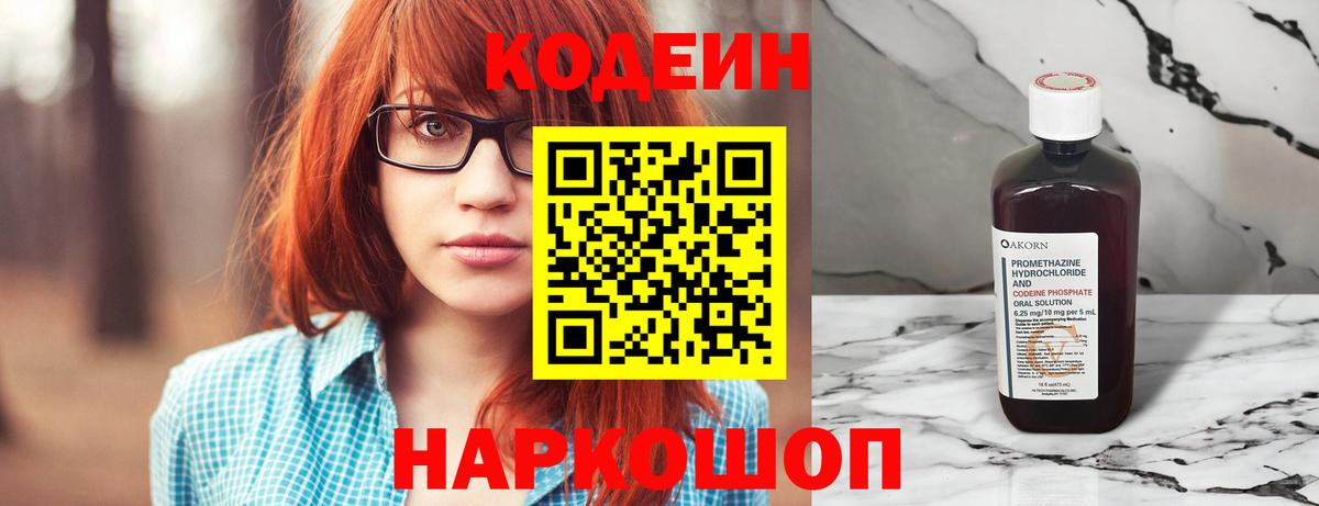 Кодеиновый сироп Lean напиток Lean (лин)  Codein напиток Lean (лин)  Владивосток 