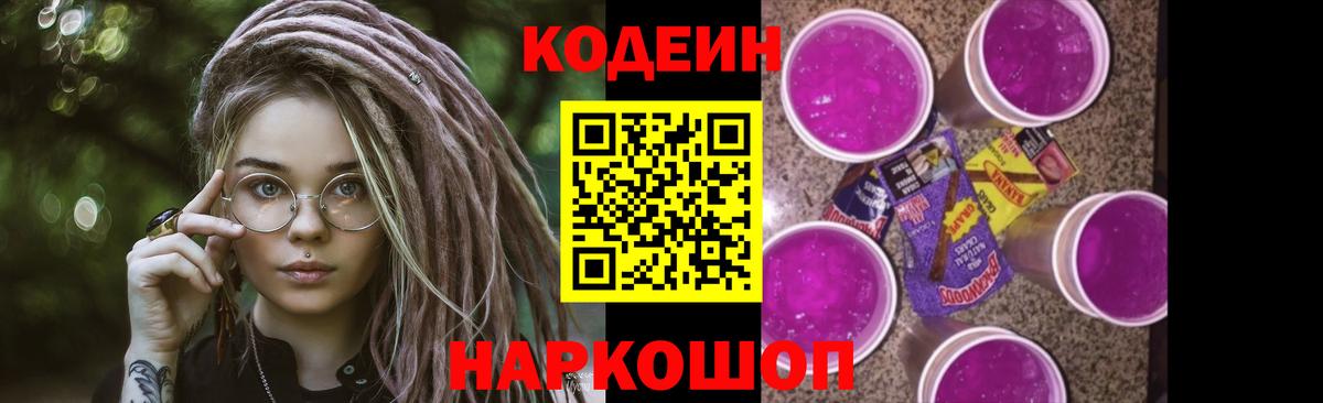 Codein Purple Drank  Codein напиток Lean (лин)  Владивосток  Вход с VPN 