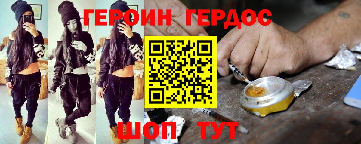Владивосток  Героин  Вход с VPN  Героин гречка 