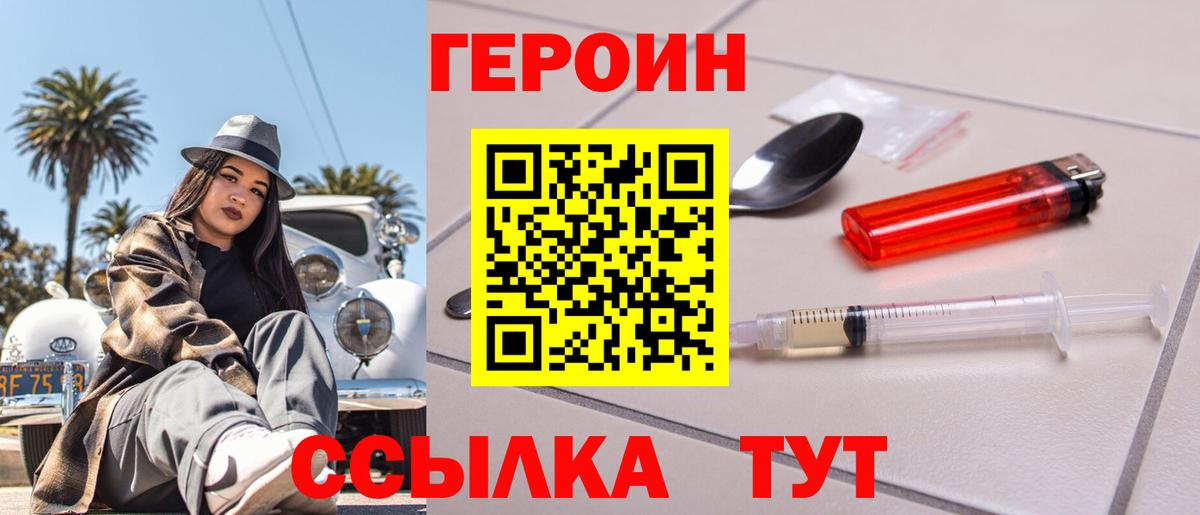 Героин хмурый  Владивосток 