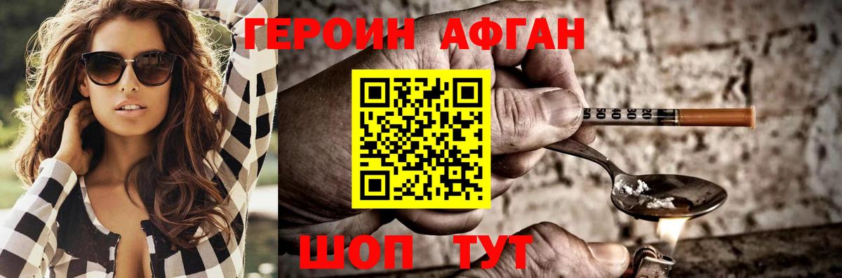 Героин афганец Владивосток