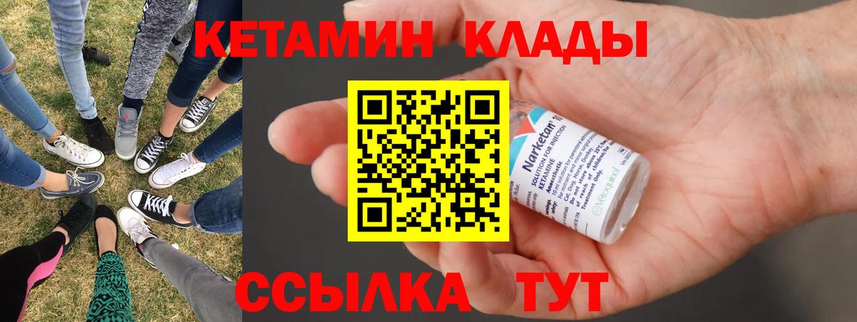 Кетамин VHQ Владивосток
