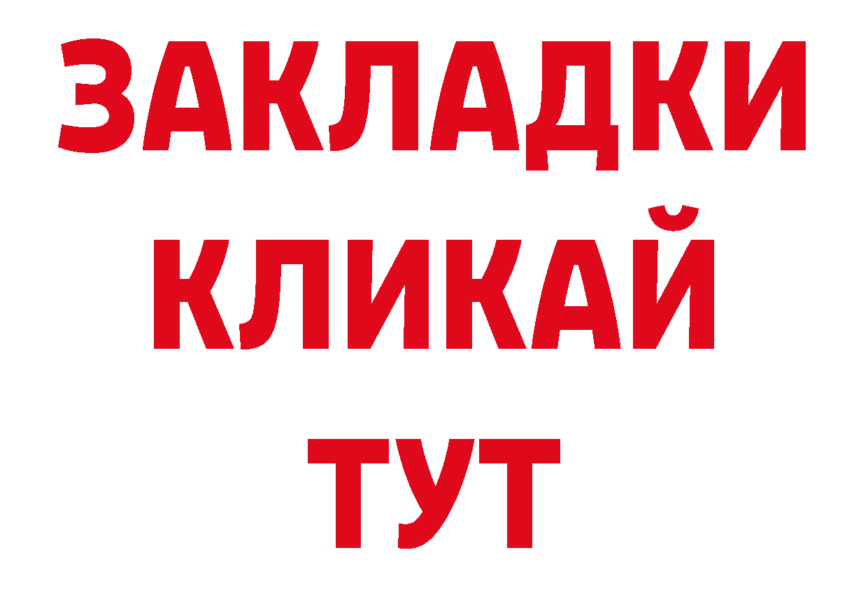 БУТИРАТ буратино онион площадка ссылка на мегу Владивосток