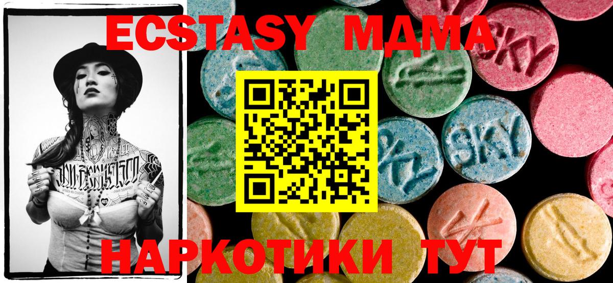 МДМА кристаллы Владивосток